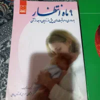 کتاب های بارداری و زایمان و تربیت کودک|کتاب و مجله آموزشی|اهواز, کوی مهدیس|دیوار