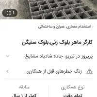 کارگر ساده ی بتونر