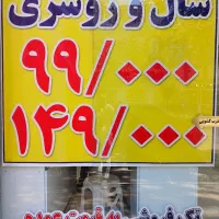 فروش شال و روسری