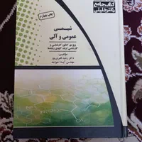 بیوشمی جلد دوم دکتر اکبر جعفرنژاد|کتاب و مجله آموزشی|تهران, فلسطین (میدان انقلاب)|دیوار