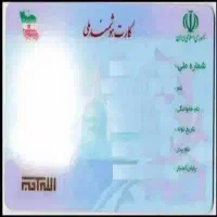 گمشده کارت ملی ثریا مظفری