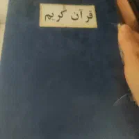 ختم قرآن هدیه به اموات