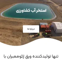 فروش و اجرای ورق ژیوممبران  ولوله اتصالات بارانی|خدمات پیشه و مهارت|تربت‌حیدریه, رضاشهر|دیوار