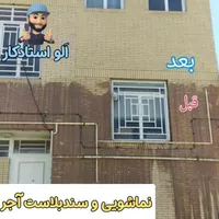 شست و شوی نمای ساختمان|خدمات پیشه و مهارت|کرمان, |دیوار