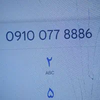 شماره رند09100778886