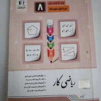 پایه هشتم ریاض جویا مجد