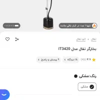 اتو ایستاده تفال