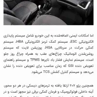 پژو ۲۰۷  پانا ارتقا فول درحد خشک|خودرو سواری و وانت|بهبهان, |دیوار