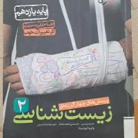 زیست خیلی سبز دهم یازدهم دوازدهم