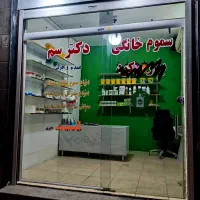 سم و بذر فروشی دکتر سم / ریشه‌کنی قطعی با ضمانت|خدمات نظافت|قم, وادی السلام|دیوار