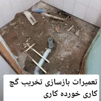 رفع نم و بازسازی سرویس ها تخریب خوردکاری کلی جزئی|خدمات پیشه و مهارت|ملارد, |دیوار