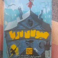 کتاب هیولای دریا