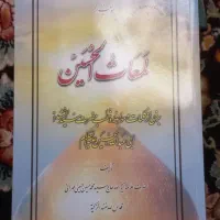 کتب عرفان و اخلاق - کتاب|کتاب و مجله مذهبی|مشهد, کوثر|دیوار