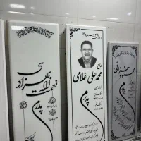 سنگ مزار|خدمات پیشه و مهارت|کرج, بهشت سکینه|دیوار