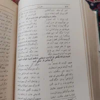 کتاب مثنوی معنوی|کتاب و مجله تاریخی|تهران, آهنگ|دیوار