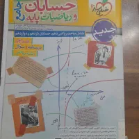 کتاب|کتاب و مجله آموزشی|کرج, کوی مدرس|دیوار