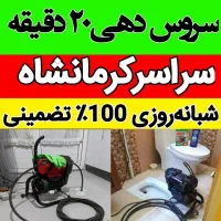 لوله بازکن فنربرقی تراکم هوا 15دقیقه‌ فوری تضمینی|خدمات پیشه و مهارت|کرمانشاه, |دیوار