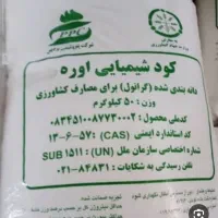 خریدار کودشیمییایی اوره وحواله