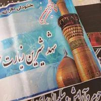 بنر نویسی سیار / مکه، کربلا، تسلیت / در شهر اردبیل