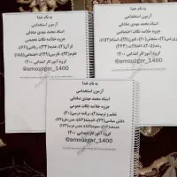 جزوه ی آزمون معلمی