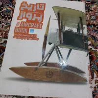 کتاب مصّور|کتاب و مجله تاریخی|کرج, مهرویلا شمالی|دیوار