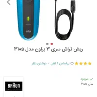 ریش تراش براون 310ضدآب|آرایشی، بهداشتی، درمانی|رستمآباد, |دیوار