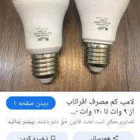 تعداد50هزارلام کم مصرف سالم سوخته درهم
