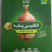 کتاب|کتاب و مجله آموزشی|محمدیه-قزوین, |دیوار