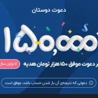 ۱۵۰هزار تومان هدیه