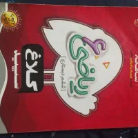 کلاغ سپید (ریاضی ششم دبستان )