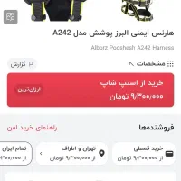 کمربند فول ایمنی|ابزارآلات|تهران, فرزانه|دیوار