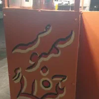 دکه  فلافل ۲ متری|فروشگاه و مغازه|اهواز, پردیس دو|دیوار