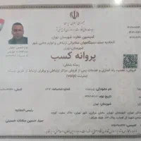 جواز کسب، ثنا سخا ،تعویض پلاک، خدمات کامپیوتری|خدمات مالی، حسابداری، بیمه|تهران, خاک سفید|دیوار