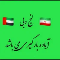 لنج در حال بارگیری از شارجه به بندر آبادان