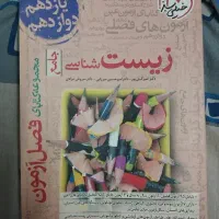 فصل ازمون زیست جامع ۱۴۰۳