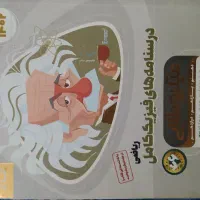 درسنامه فیزیک رشته ریاضی میکرو طلایی 1402