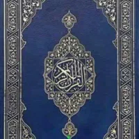 دعا و سرکتاب بازکردن قرآنی|خدمات پذیرایی، مراسم|اهواز, گلستان|دیوار