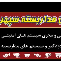 نصاب دوربین مدار بسته