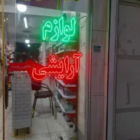 ساخت تابلو LED|خدمات پیشه و مهارت|زیباشهر, |دیوار