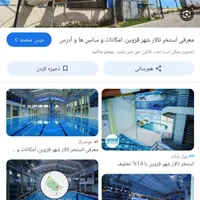 بلیط استخر تالار شهر