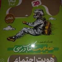 زیست دهم زیر ذره بین و هویت دوازدهم مشترک|کتاب و مجله آموزشی|رامهرمز, |دیوار