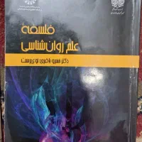 کتاب فلسفه علم روانشناسی