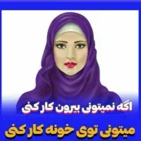 کار مخصوص بانوان در خانه با گوشی