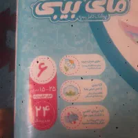 مای بیبی