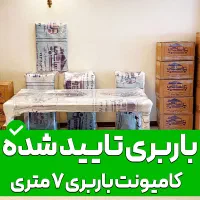 باربری کرج / عظیمیه مهرشهر جهانشهر طالقانی اندیشه
