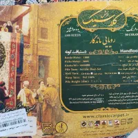 فرش 9متری|فرش|اصفهان, خانه اصفهان|دیوار