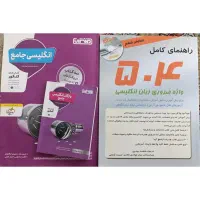 کنکور زبان - کتاب 504 واژه - انگلیسی جامع خیلی سبز