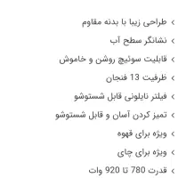 قهوه ساز|سماور، چای‌ساز، قهوه‌ساز|مشهد, کارمندان دوم|دیوار