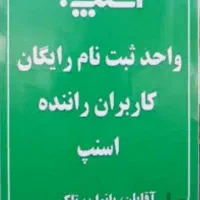 ثبتنام‌رایگان راننده اسنپ در جیرفت|استخدام حمل و نقل|جیرفت, |دیوار