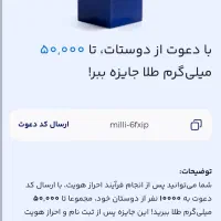 با ثبت نام ملی ۱۵۰ هزار تومان هدیه بگیرید